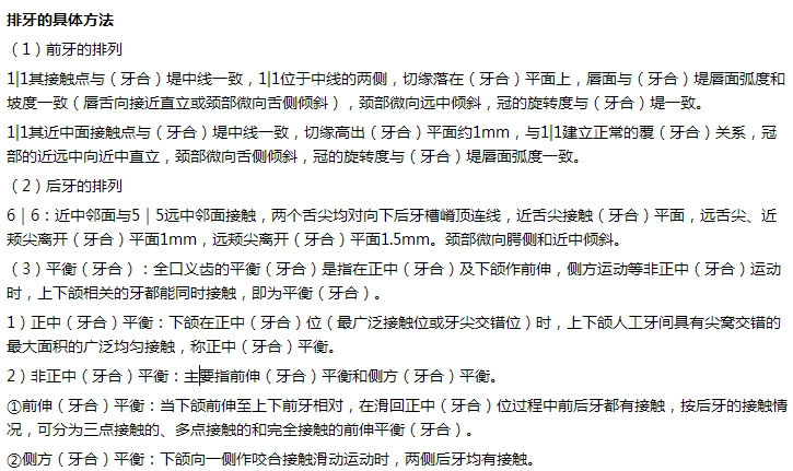 备考关注|2021年口腔主治医师答疑-网课篇 以上"排牙的原则与方法"由