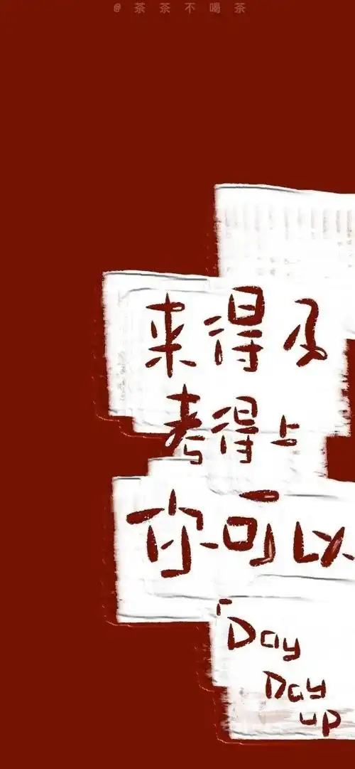 学霸必备的励志壁纸