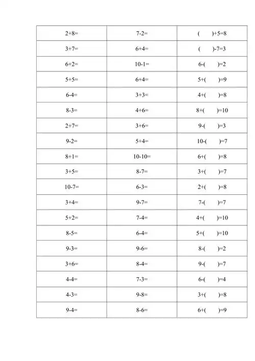 人教版数学小学一年级上册10以内口算题卡全套