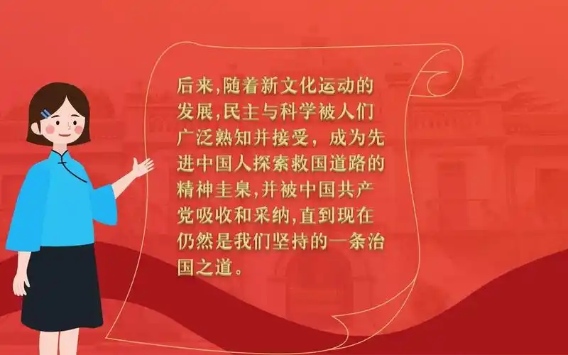 百年百词系列mg动画——民主与科学