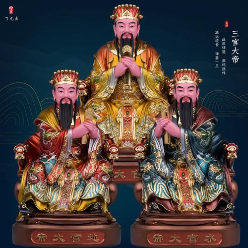 了凡居三官大帝神像树脂彩绘中式客厅天官地官水官三元大帝摆件