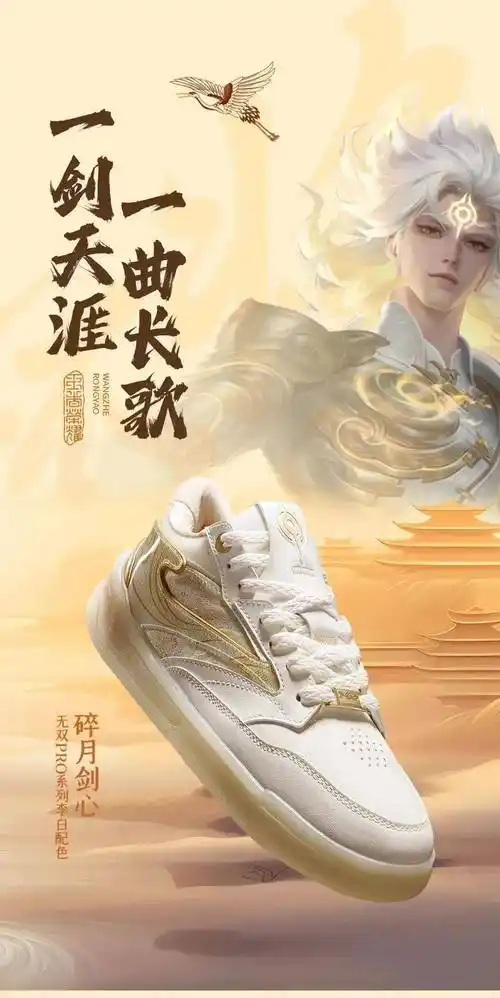 藏龙握福!鸿星尔克x王者荣耀无双板鞋上新