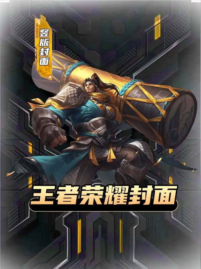 王者荣耀 #直播封面 #苏烈 竖版的,各大平台可接#直播设 - 抖音