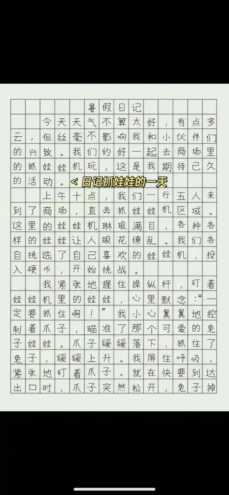 作文 #暑假日记 - 抖音