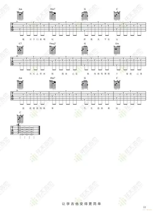 宿敌吉他谱_许嵩_《宿敌》c调简单版弹唱六线谱_高清图片谱