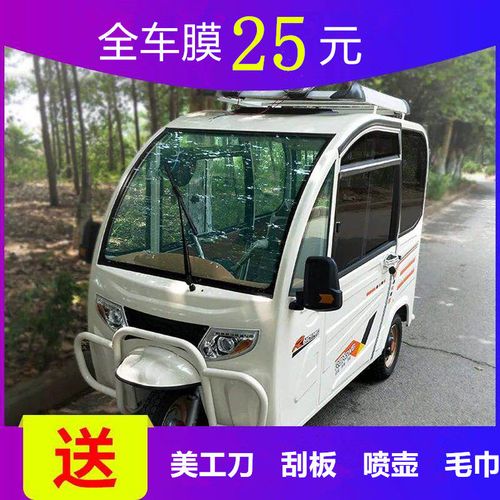 海宝电动三轮车老人代步车全封闭四轮电动车汽车防晒隔热玻璃贴膜