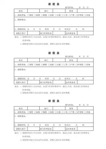 公司员工请假条模板