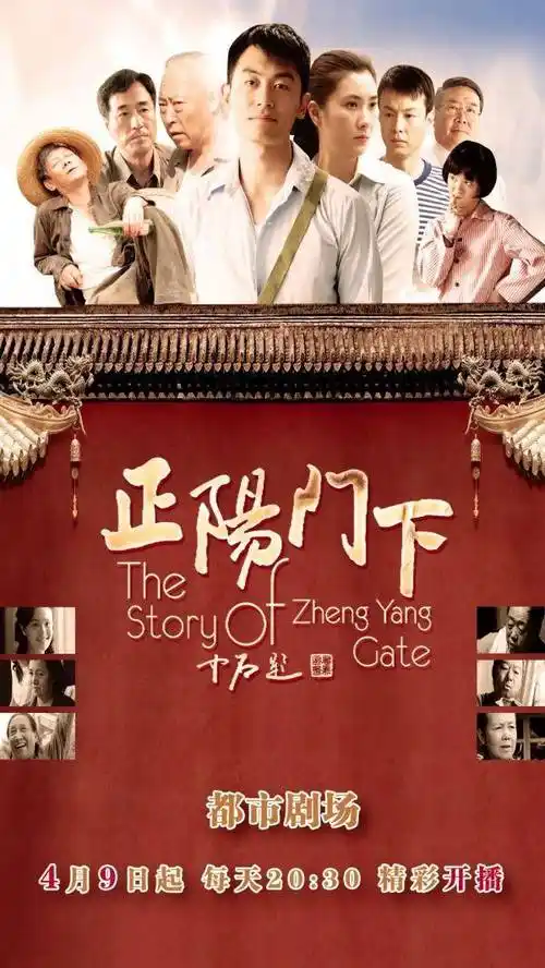 时代风云的碰撞与巨变都市剧场正阳门下今晚播出