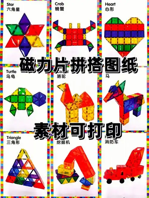 磁力片这样玩15岁77磁力片拼搭图纸