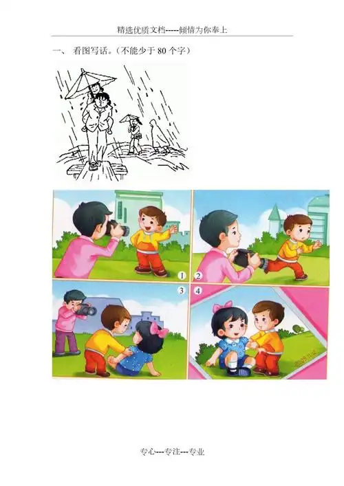 小学二年级看图写话材料_第1页