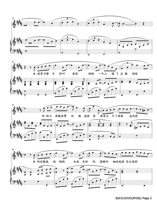 我的爸爸妈妈 弹唱版 tiwms 钢琴谱,歌谱 简谱,五线谱
