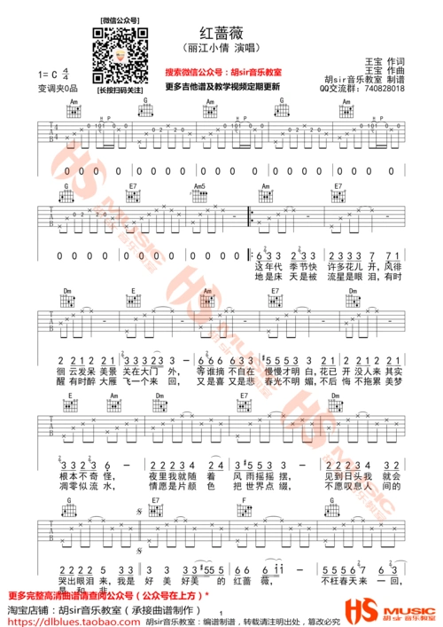 丽江小倩红蔷薇c调吉他谱胡sir音乐教室
