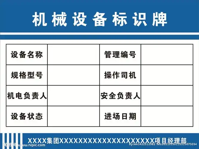 机械设备标识牌