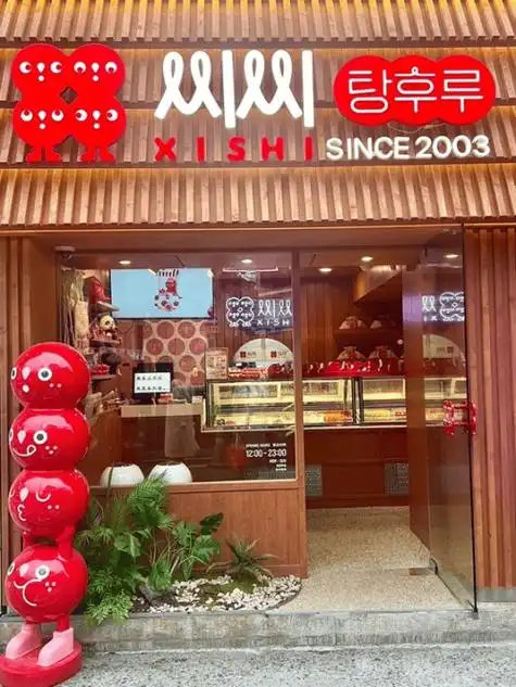 喜识冰糖葫芦海外首店落地韩国 传统小吃冰糖葫芦走出国门