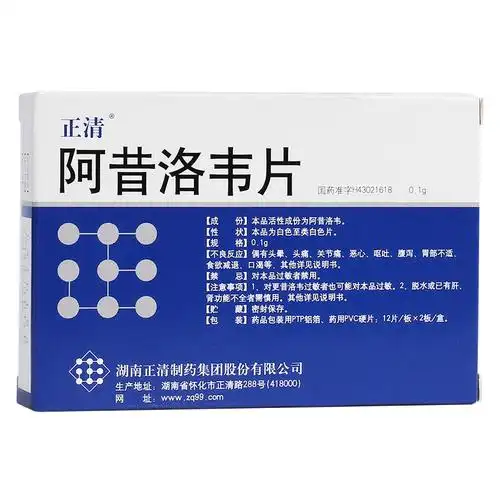 湖南正清 阿昔洛韦片