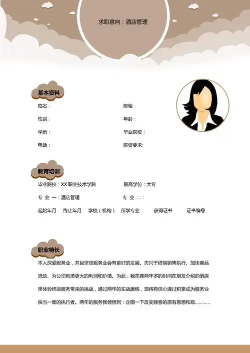 个人求职简历四页2应聘履历参考模板可编辑修改