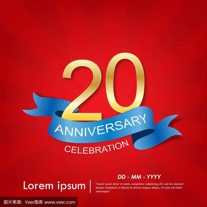 20周年庆典会徽.