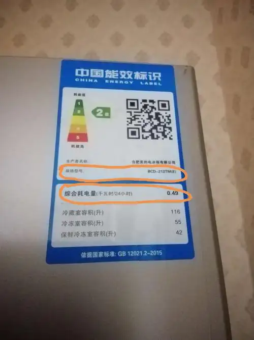 例如, 电冰箱上的标上的标签