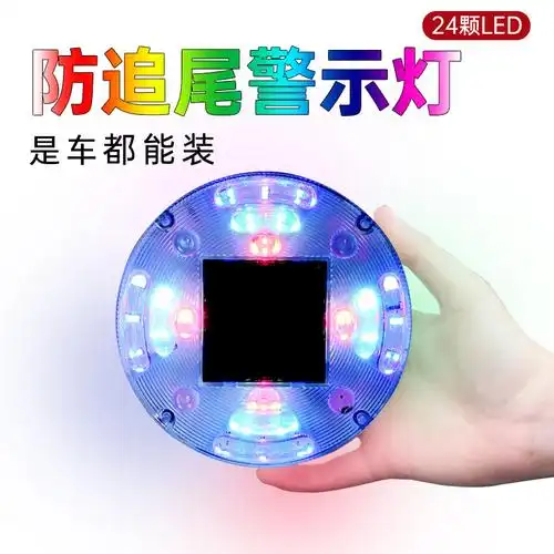 汽车太阳能闪光灯工作灯防雾灯货车边灯led车灯夜间防追尾警示灯