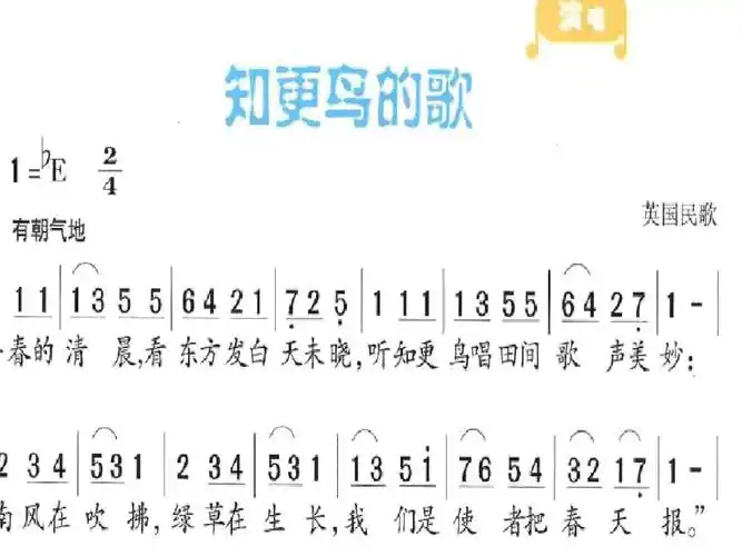 演唱知更鸟的歌