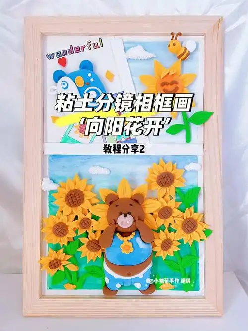 可爱又油腻的狮子熊粘土分镜相框画教程