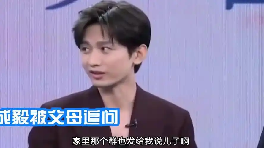 成毅被父母追问:是不是喜欢杨紫?注意成毅的回答,意外暴露关系