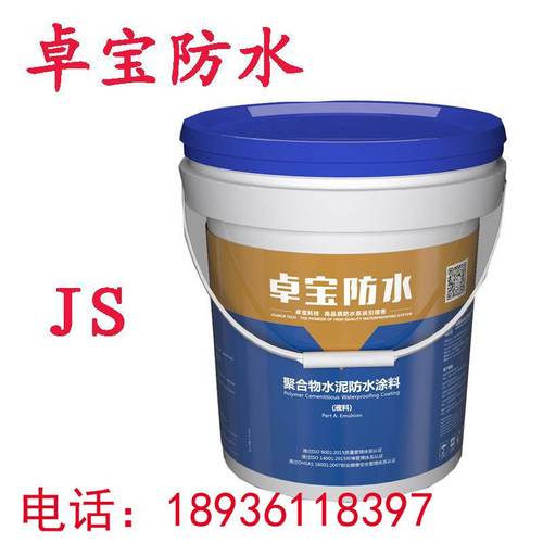 卓宝科技防水聚合物水泥柔韧性js防水涂料楼顶屋顶补漏厨房卫生间