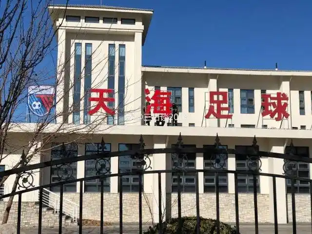天津天海俱乐部