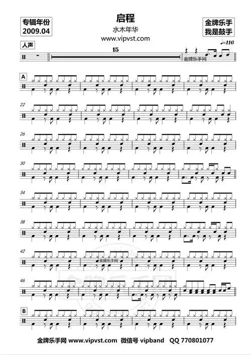 580.水木年华 - 启程 鼓谱_0001.png