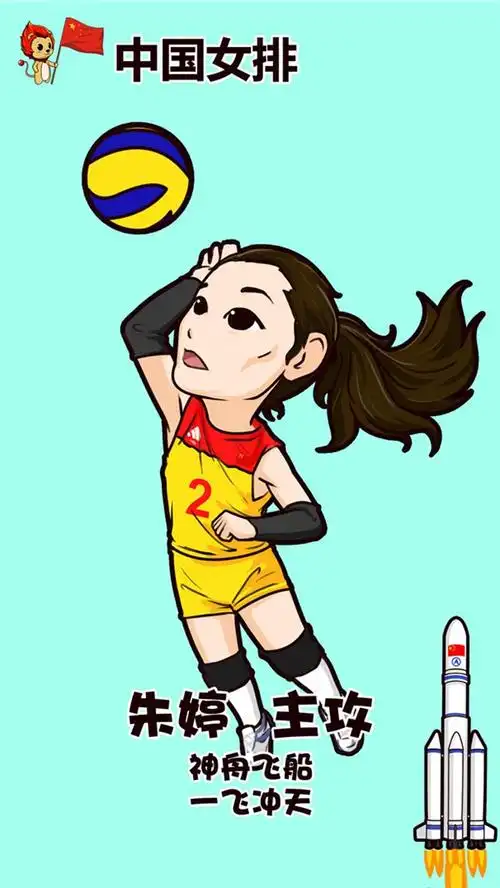 中国女排卡通版手绘手机壁纸大全中国女排排球手绘卡通体育