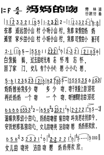 妈妈的吻_妈妈的吻简谱_妈妈的吻吉他谱_钢琴谱-查字典简谱网