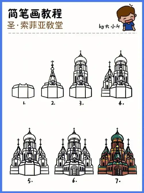 如何画圣索菲亚教堂地标建筑简笔画教程46