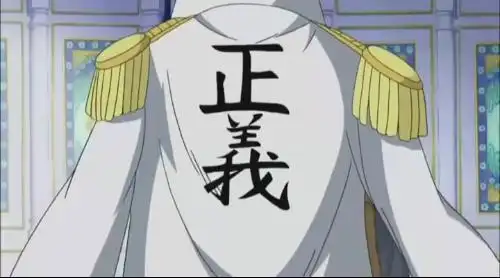 去找海军本部吧   他们是绝对的正义.