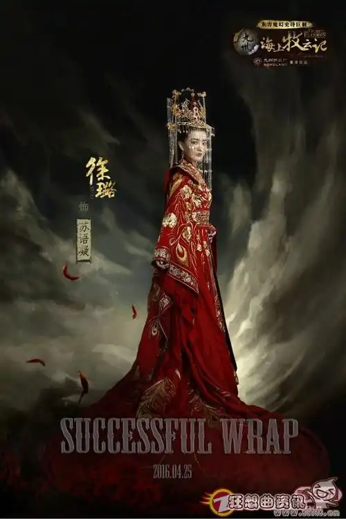 海上牧云记苏语凝最后什么结局苏语凝在剧中喜欢谁