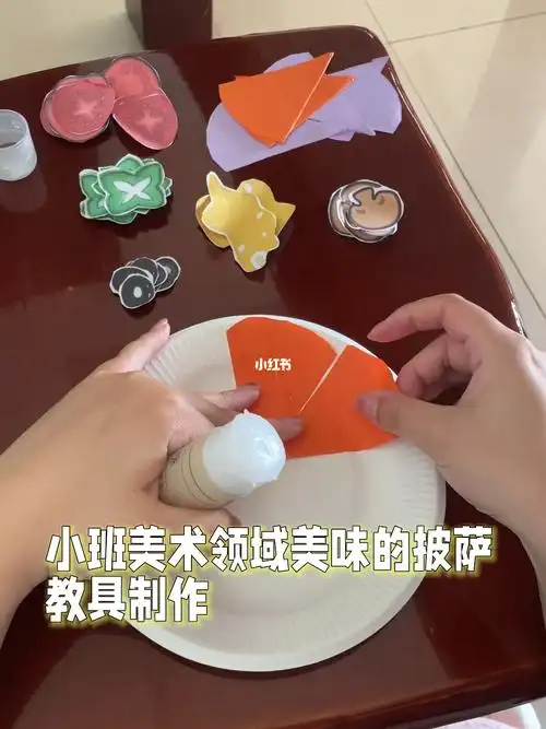 美术领域美味的披萨教具制作