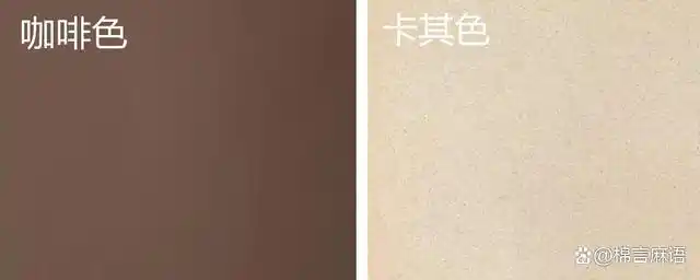 卡其色和咖啡色有什么区别