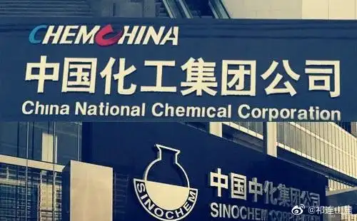 中化集团和中国化工正式宣布合并,新企业资产超万亿