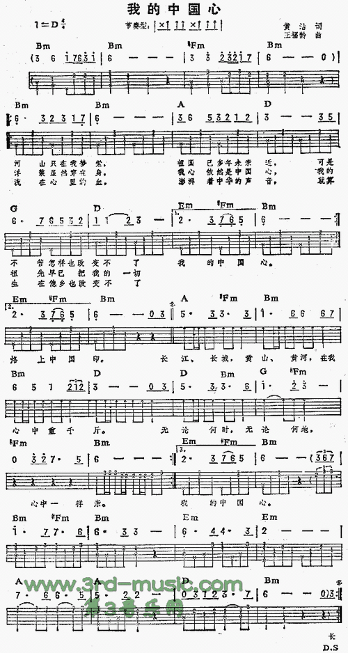 我的中国心吉他谱图片