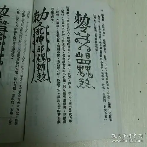 真本太上老君符诀