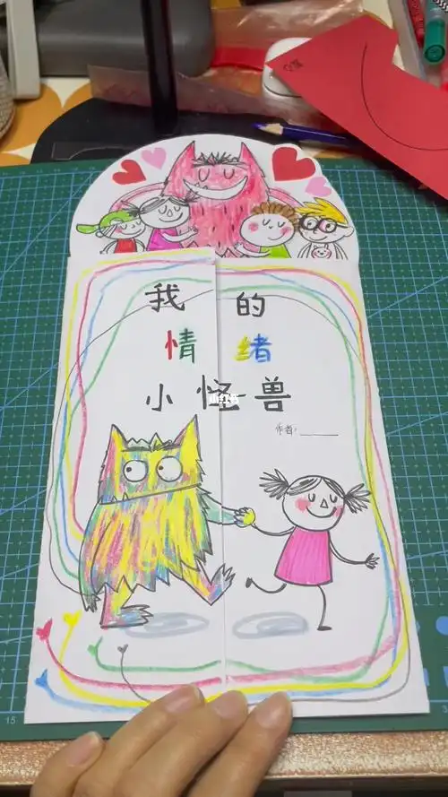 手抄报情绪小怪兽