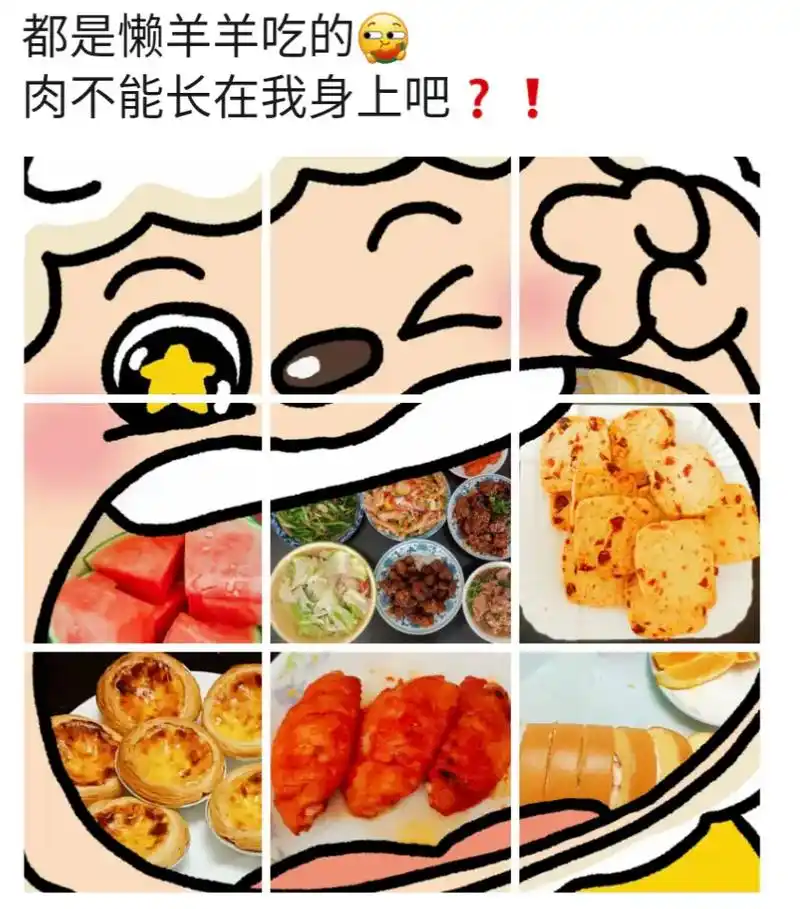 唯有美食可以治愈一切 #懒羊羊朋友圈九宫格 - 抖音