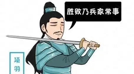 项羽不过乌江,真的是因愧对江东父老其实还有别的原因