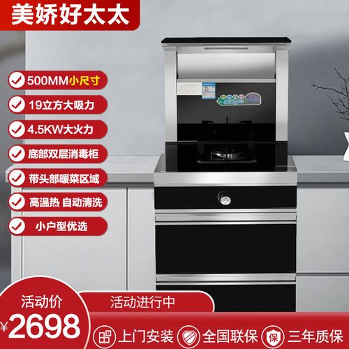 美娇好太太 小尺寸集成灶单灶 大吸力 一体式小户型单眼500mm自动清洗