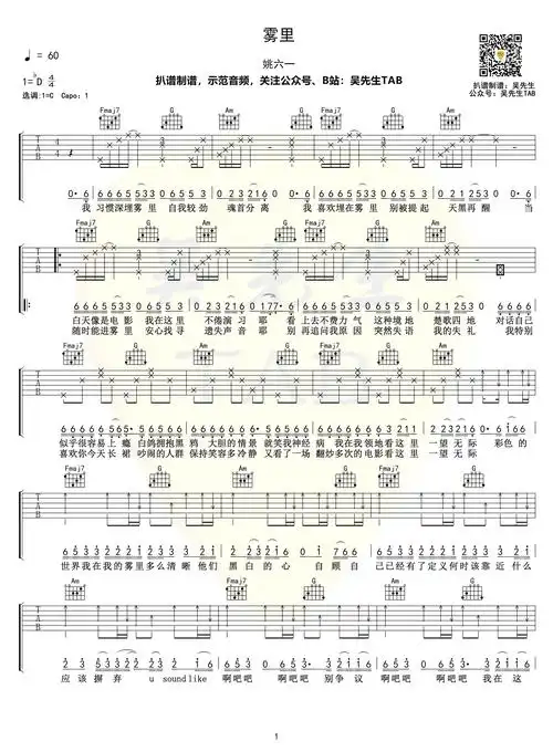 雾里姚六一演唱c调弹唱谱