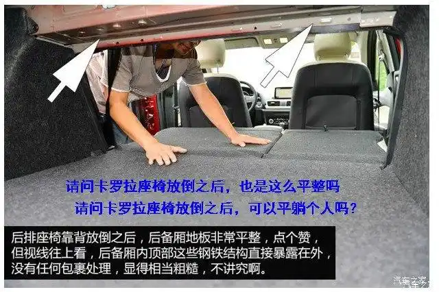 求一张图片求一张卡罗拉后排座椅放倒的图片多谢了