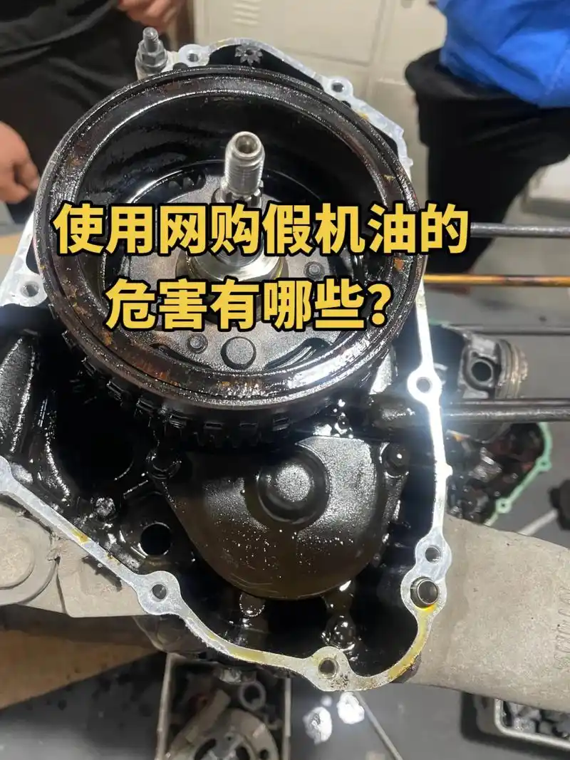 使用网购假机油的危害有哪些?