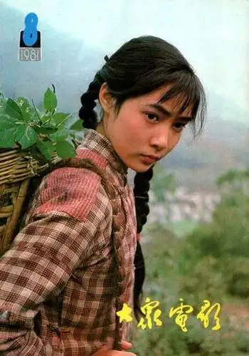 80年代《大众电影》封面女星的经典造型