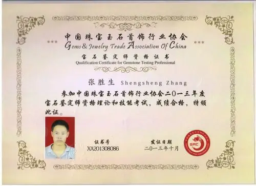通过考核并取得相关证书;2013年10月参加轻工珠宝鉴定师第三期的考试
