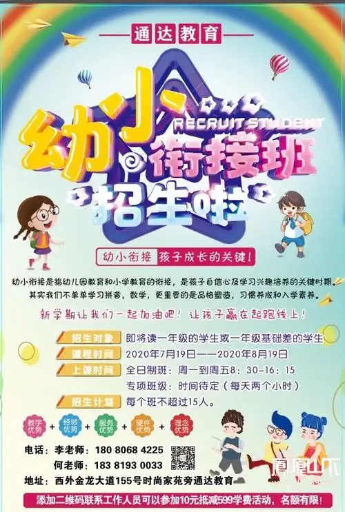 西外时尚家苑通达教育幼小衔接部暑假班开始招生啦!班