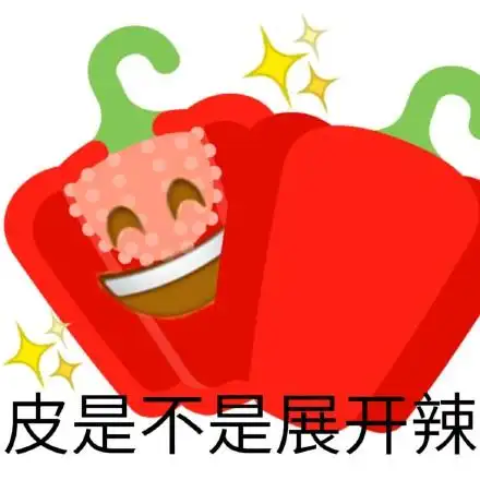辣椒表情包